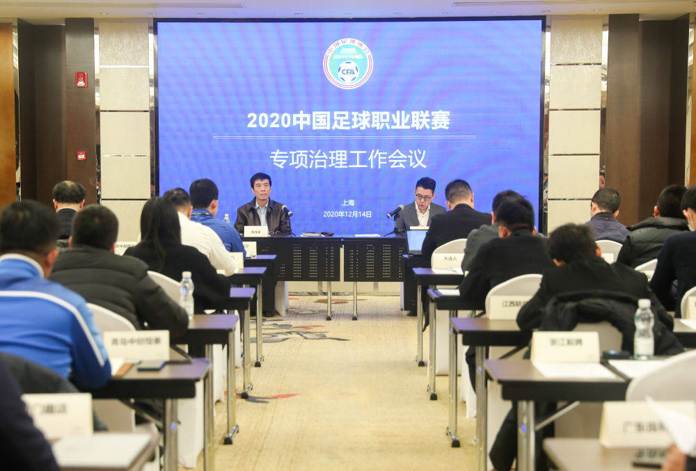  中国足协新政出台，职业联赛改革深化